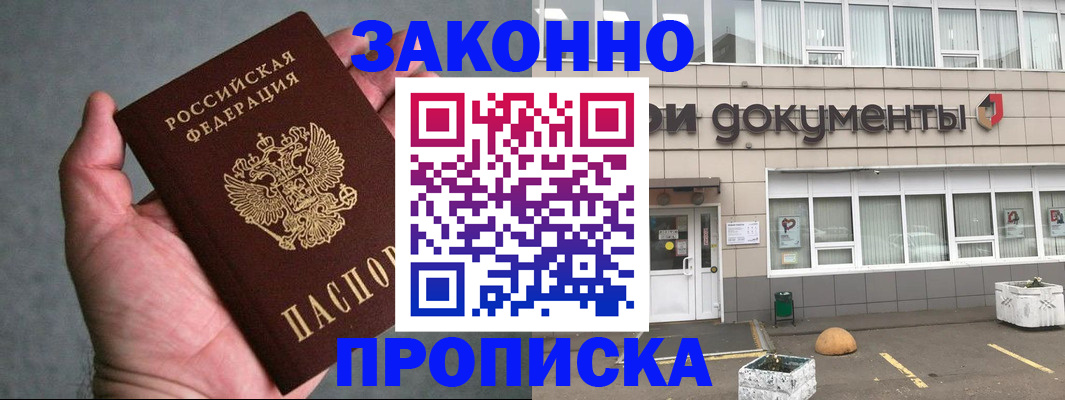 прописка регистрация в Уфе