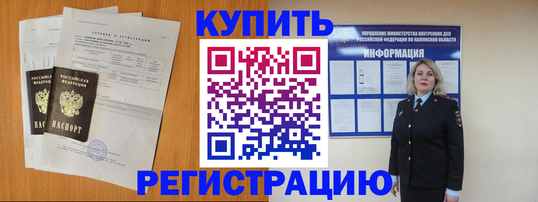 прописка 2025 в Уфе