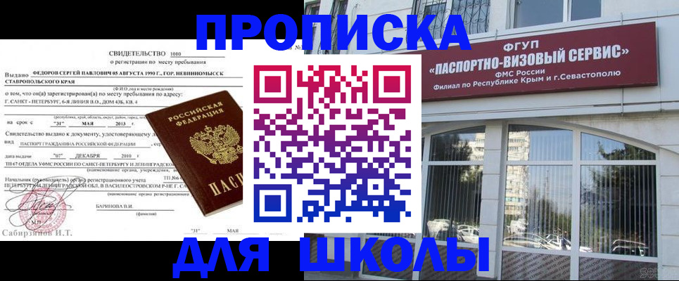 временная регистрация купить в Уфе