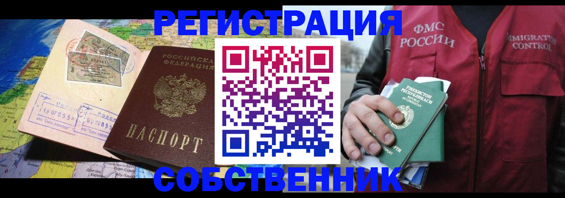 прописка ребенка в Уфе