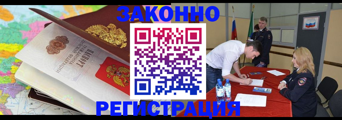 прописка иностранных граждан в Уфе